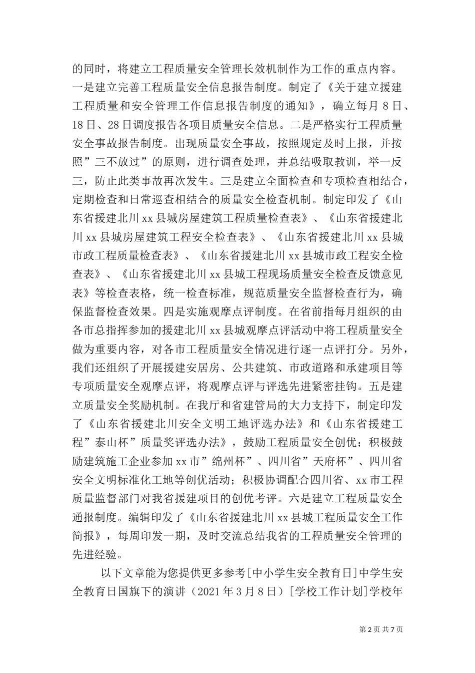 工程质量安全工作汇报_第2页