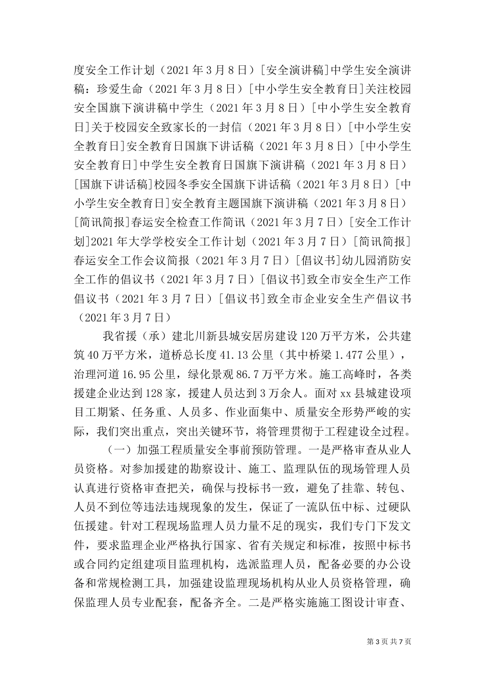 工程质量安全工作汇报_第3页