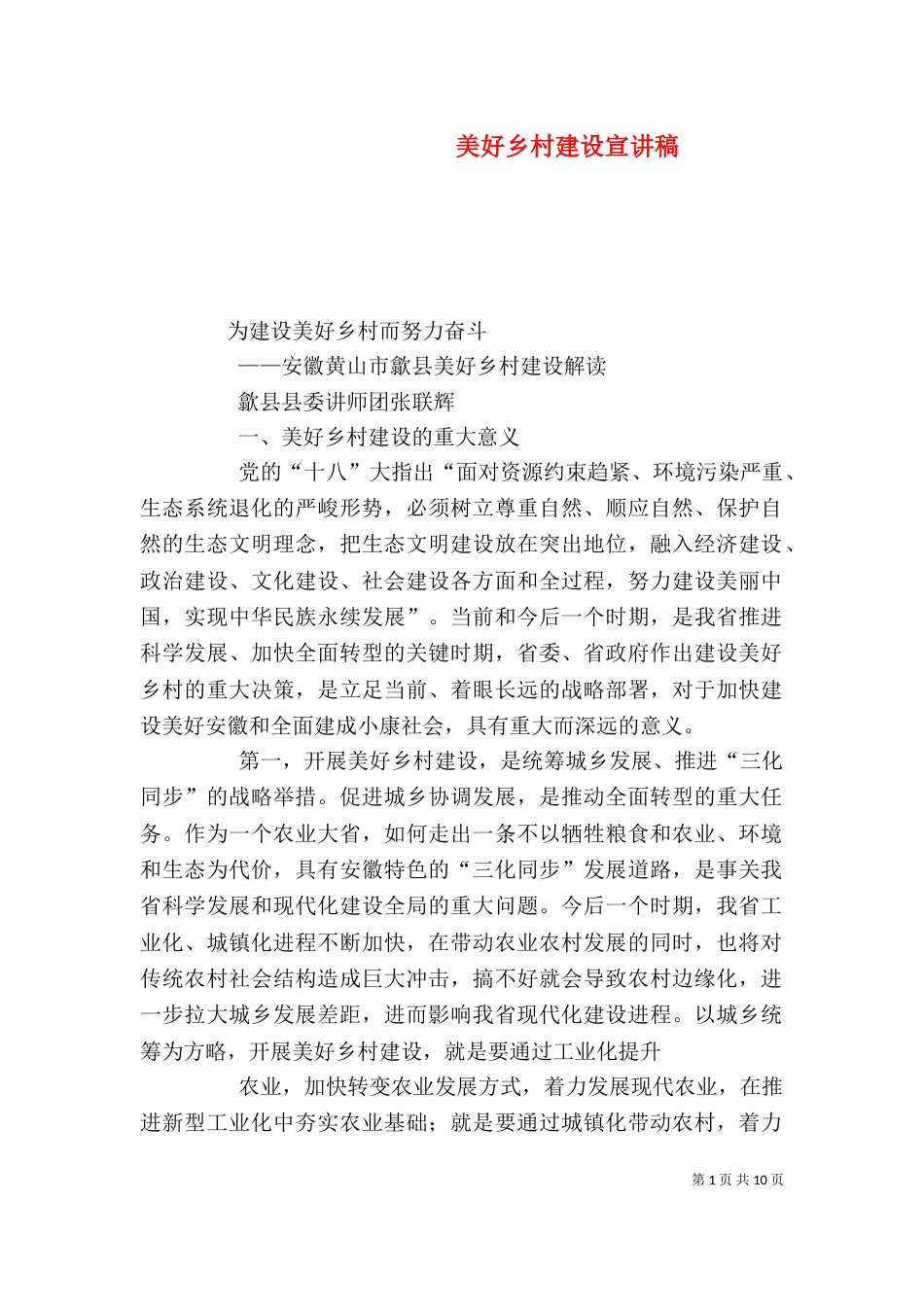 美好乡村建设宣讲稿（四）_第1页