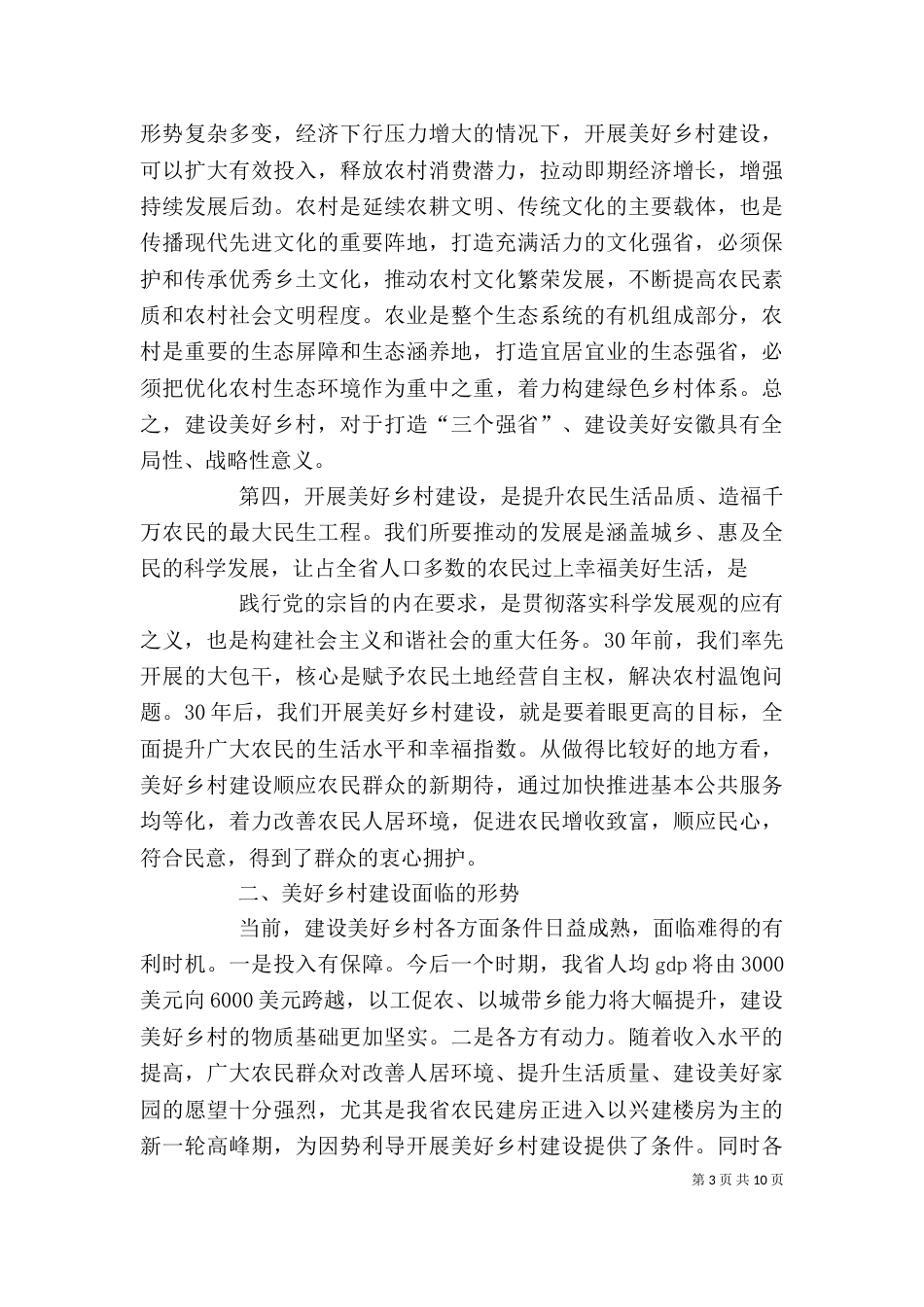 美好乡村建设宣讲稿（四）_第3页