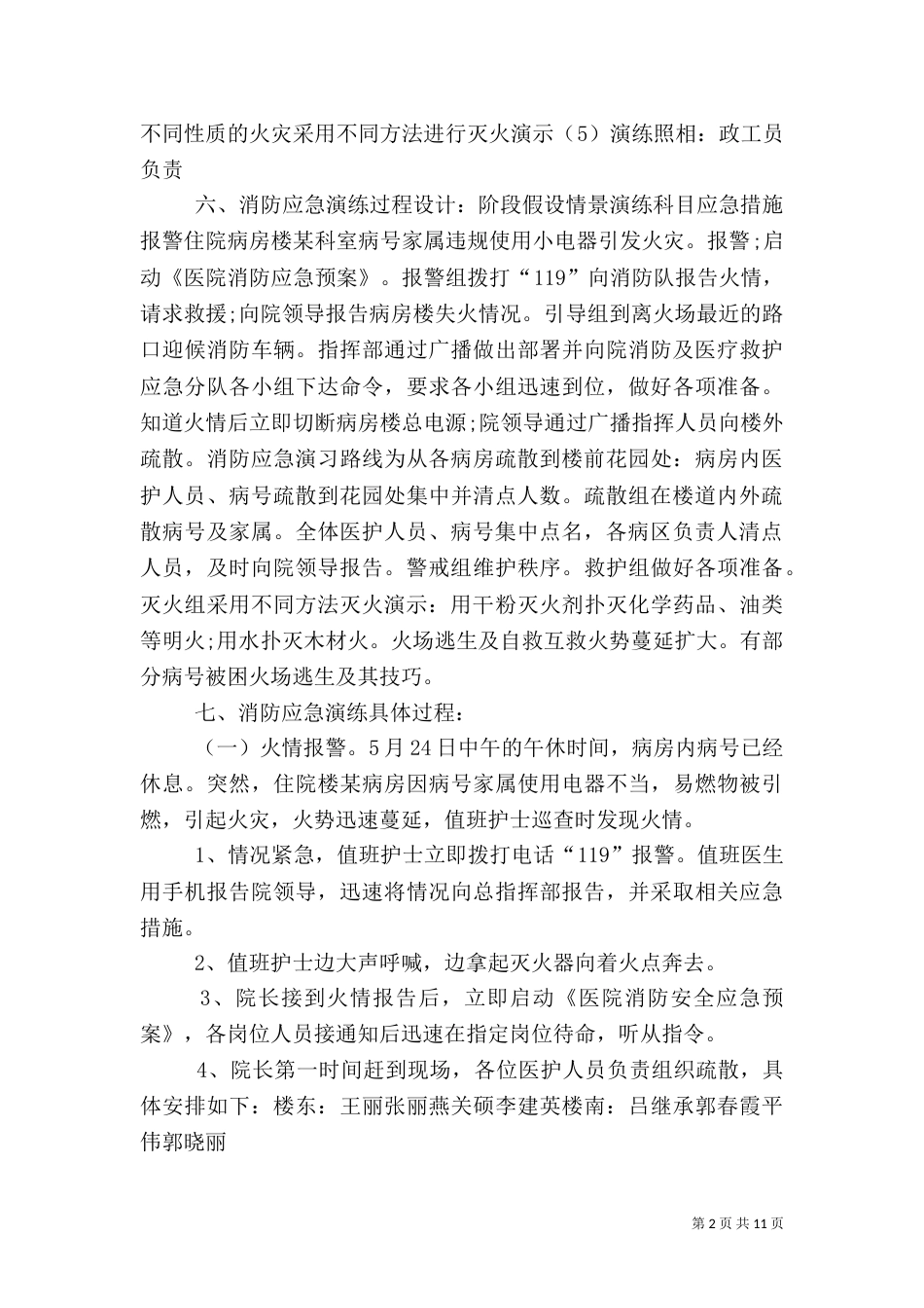 医院消防应急演练计划书_第2页
