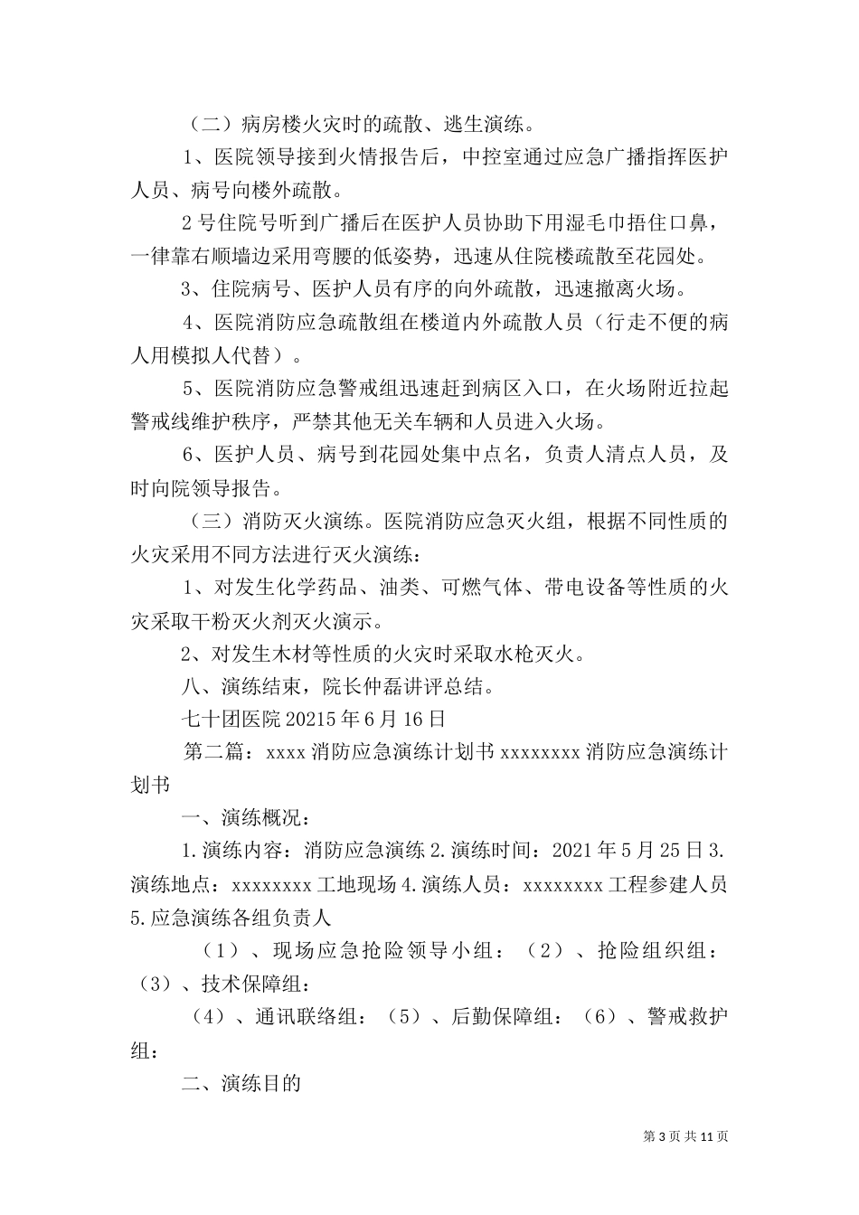 医院消防应急演练计划书_第3页