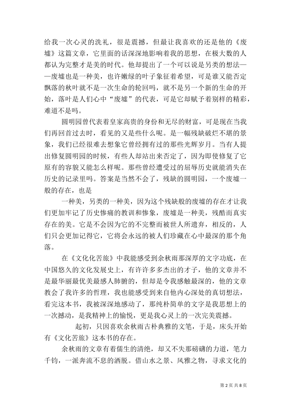 文化苦旅读后感（五）_第2页
