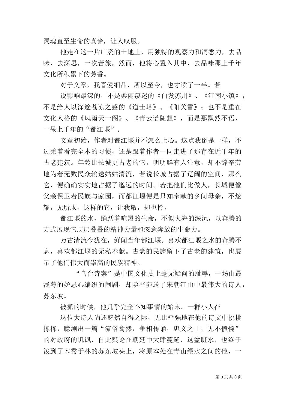 文化苦旅读后感（五）_第3页