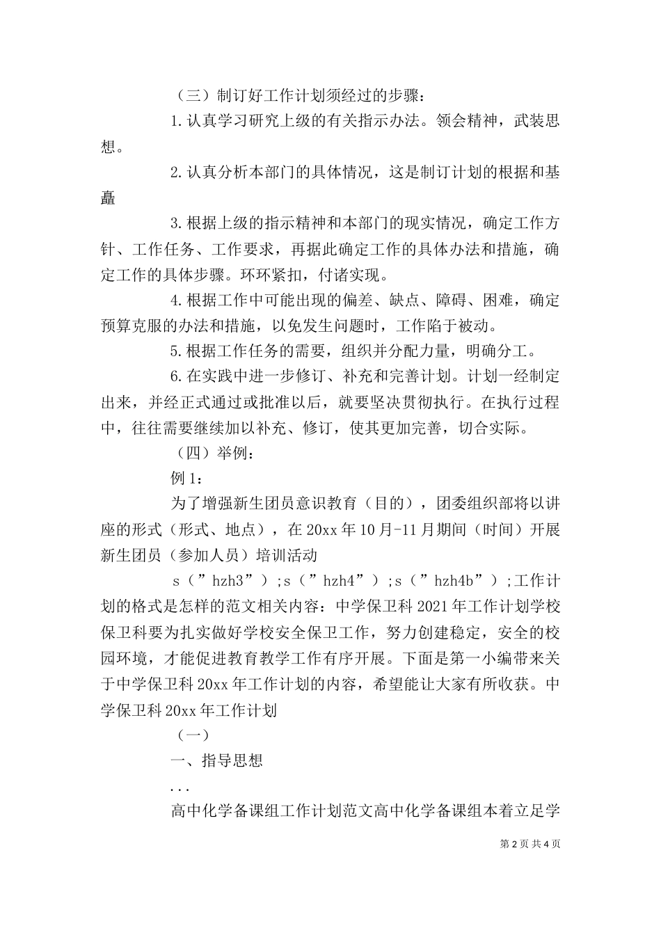 工作计划的格式是怎样的范文_第2页