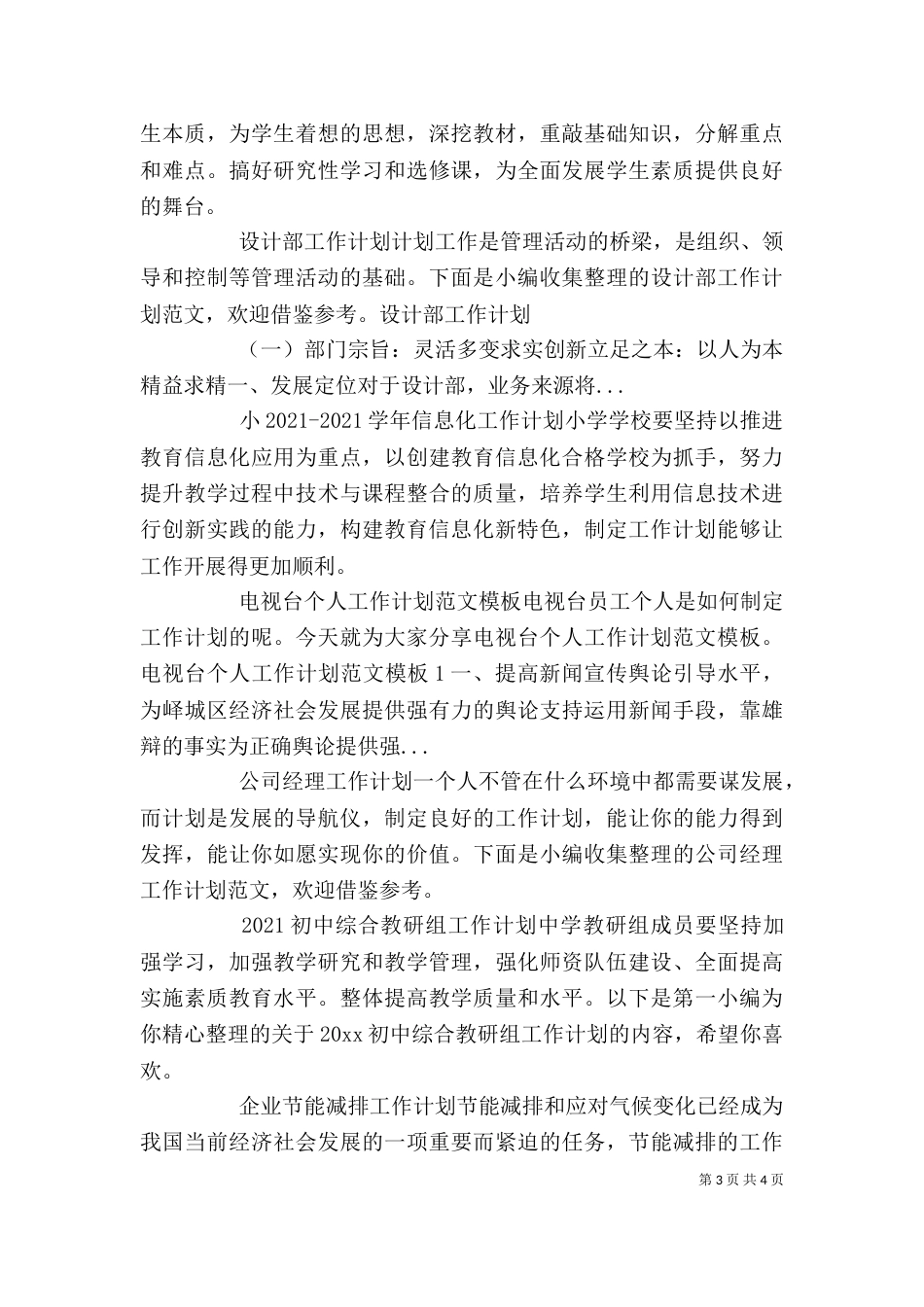 工作计划的格式是怎样的范文_第3页