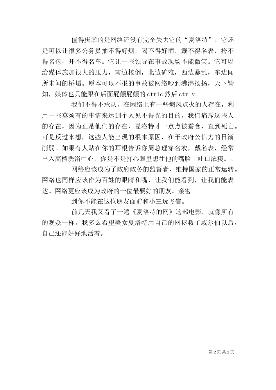 夏洛特的网读后感（六）_第2页