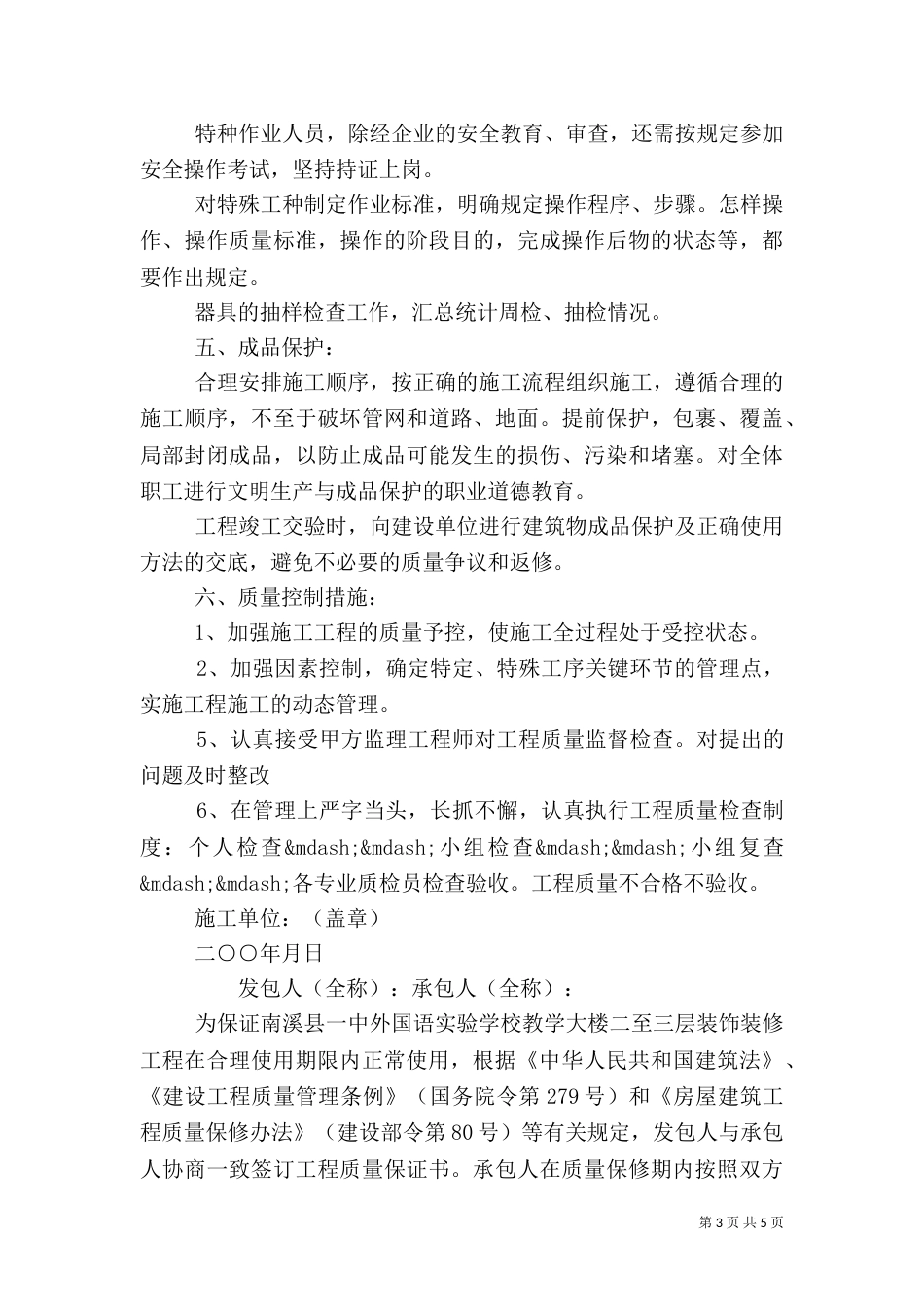 最新工程质量保证书范文_第3页