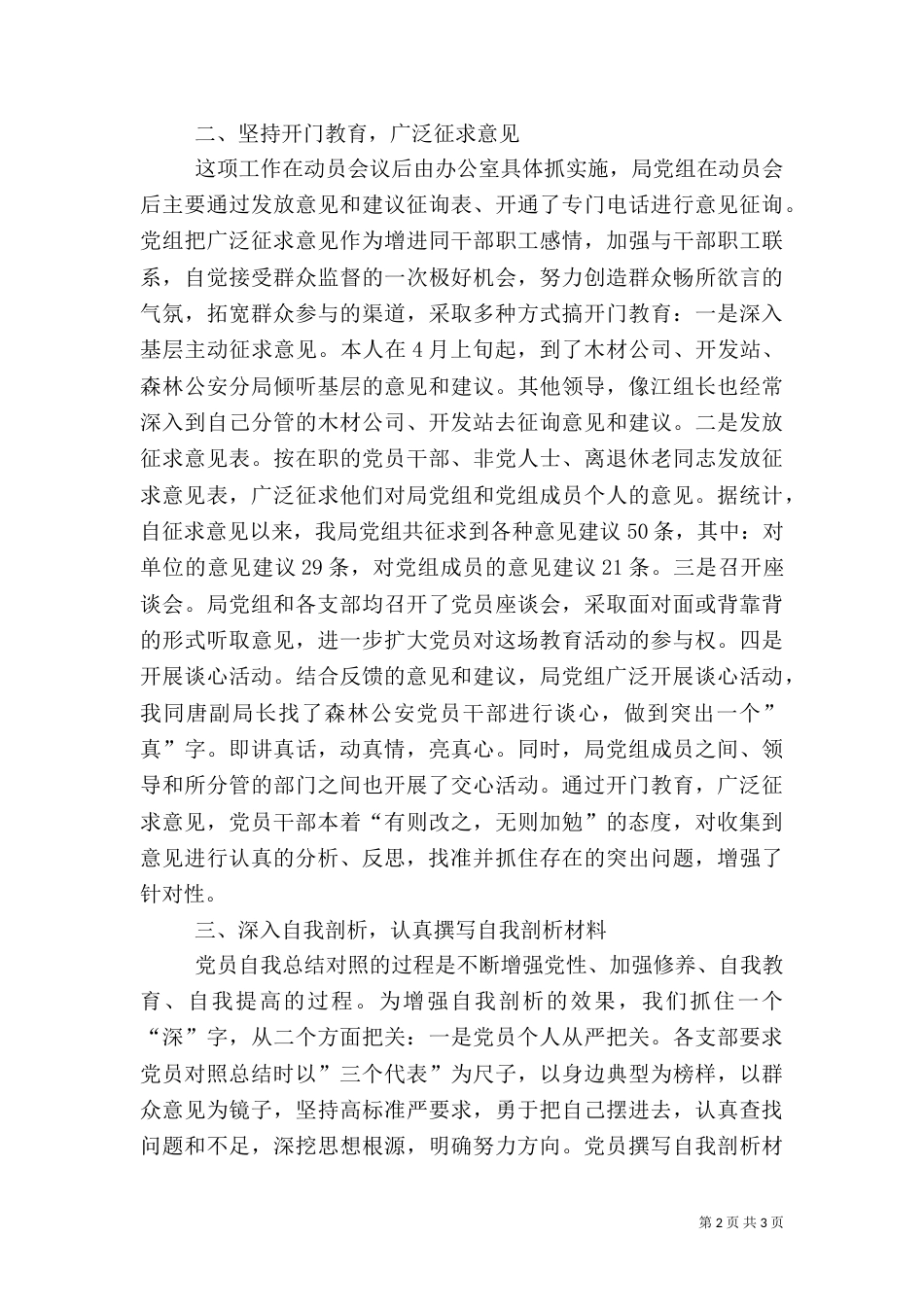 林业局先教活动第二阶段“回头看”讲话（四）_第2页