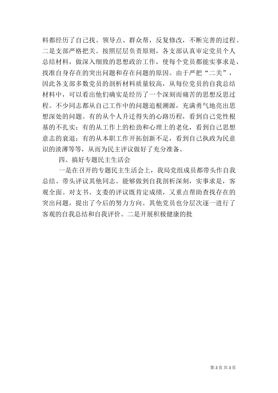 林业局先教活动第二阶段“回头看”讲话（四）_第3页