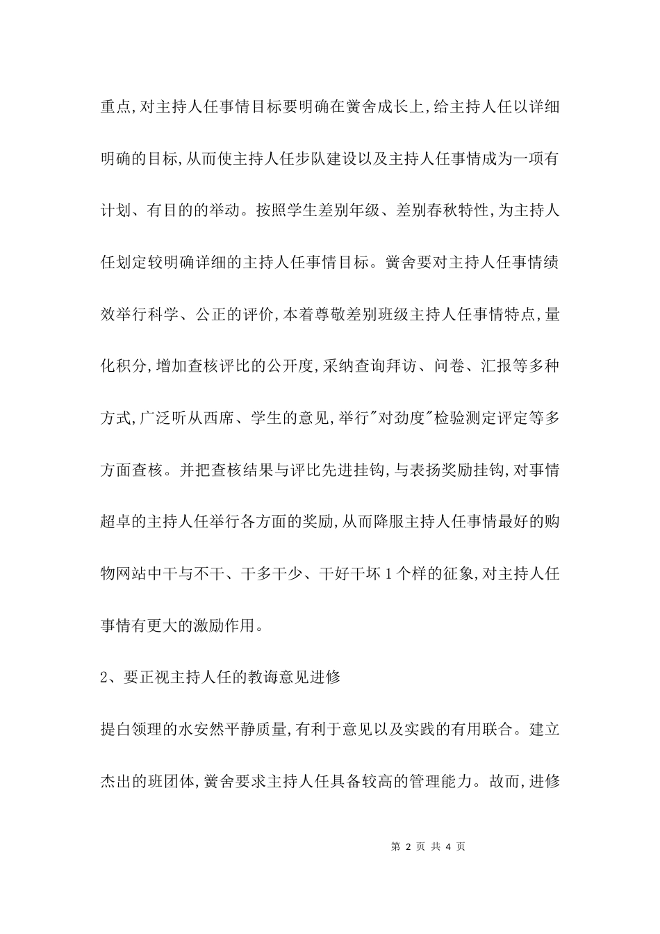（精选）小学班主任工作总结羊解小学班主任工作总结_第2页
