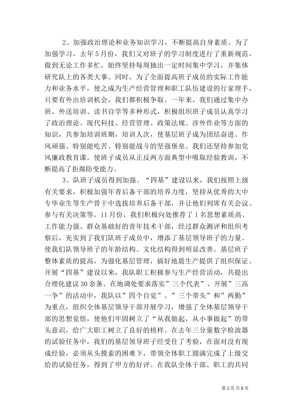 四基建设先进事迹 -先进事迹材料_第2页