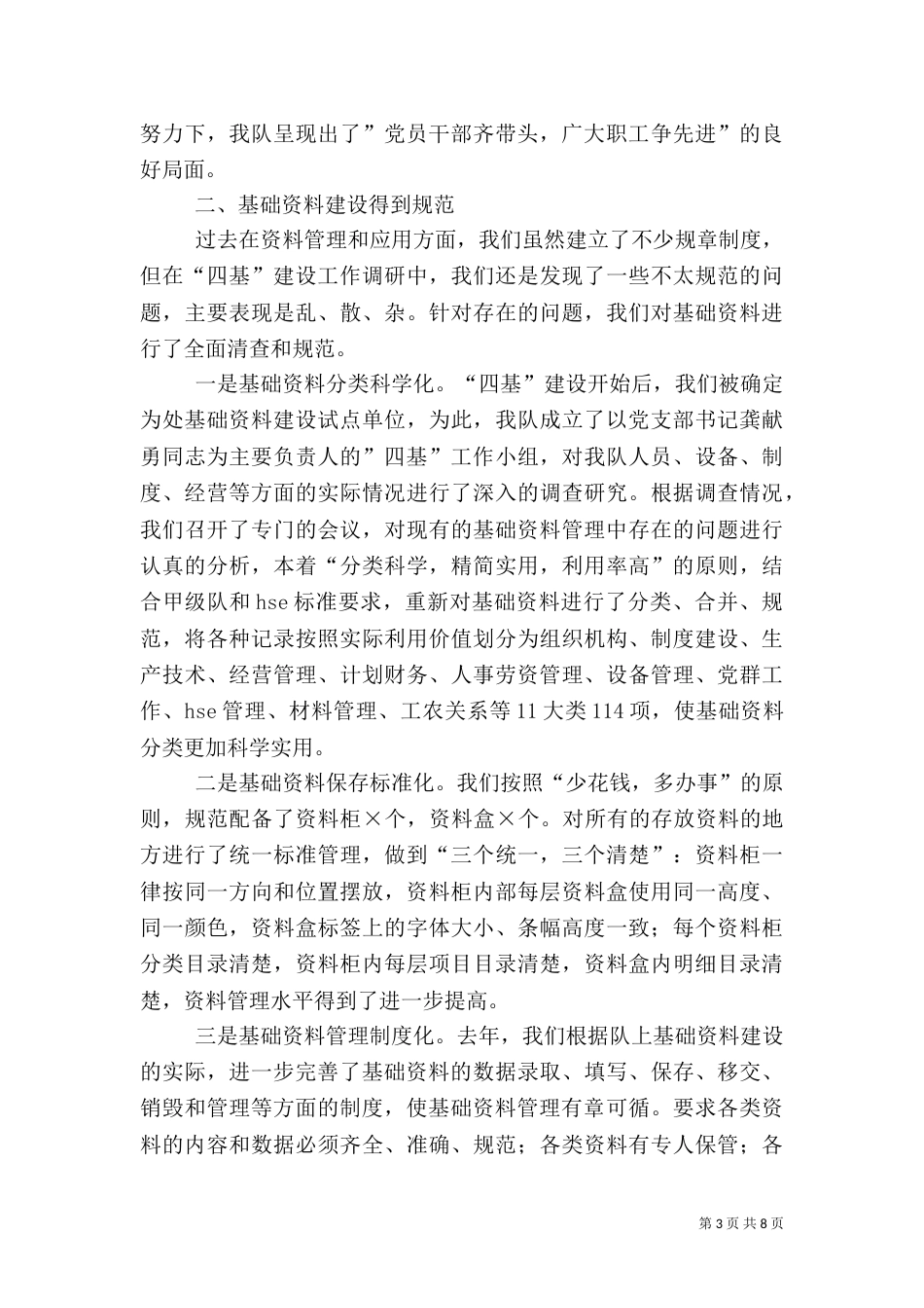 四基建设先进事迹 -先进事迹材料_第3页