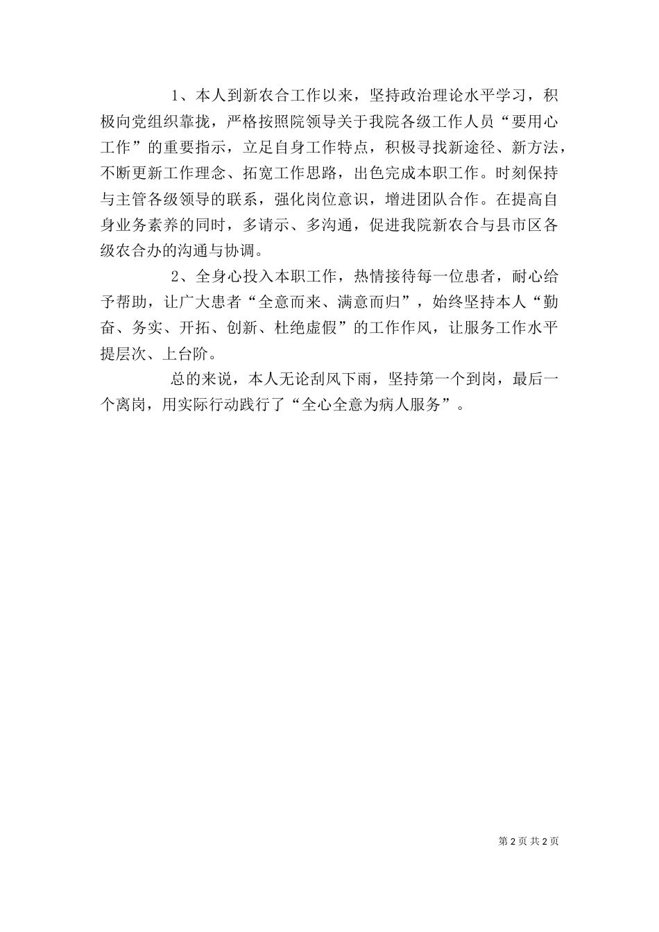 医生2021年终述职报告范文 (2)_第2页