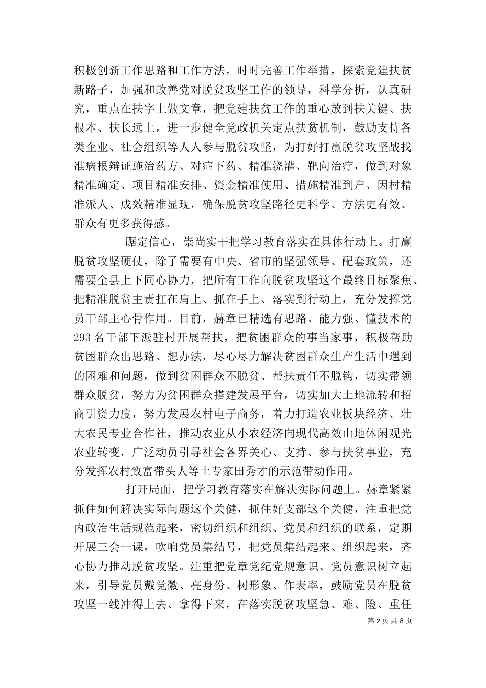 脱贫攻坚心得体会范文_第2页