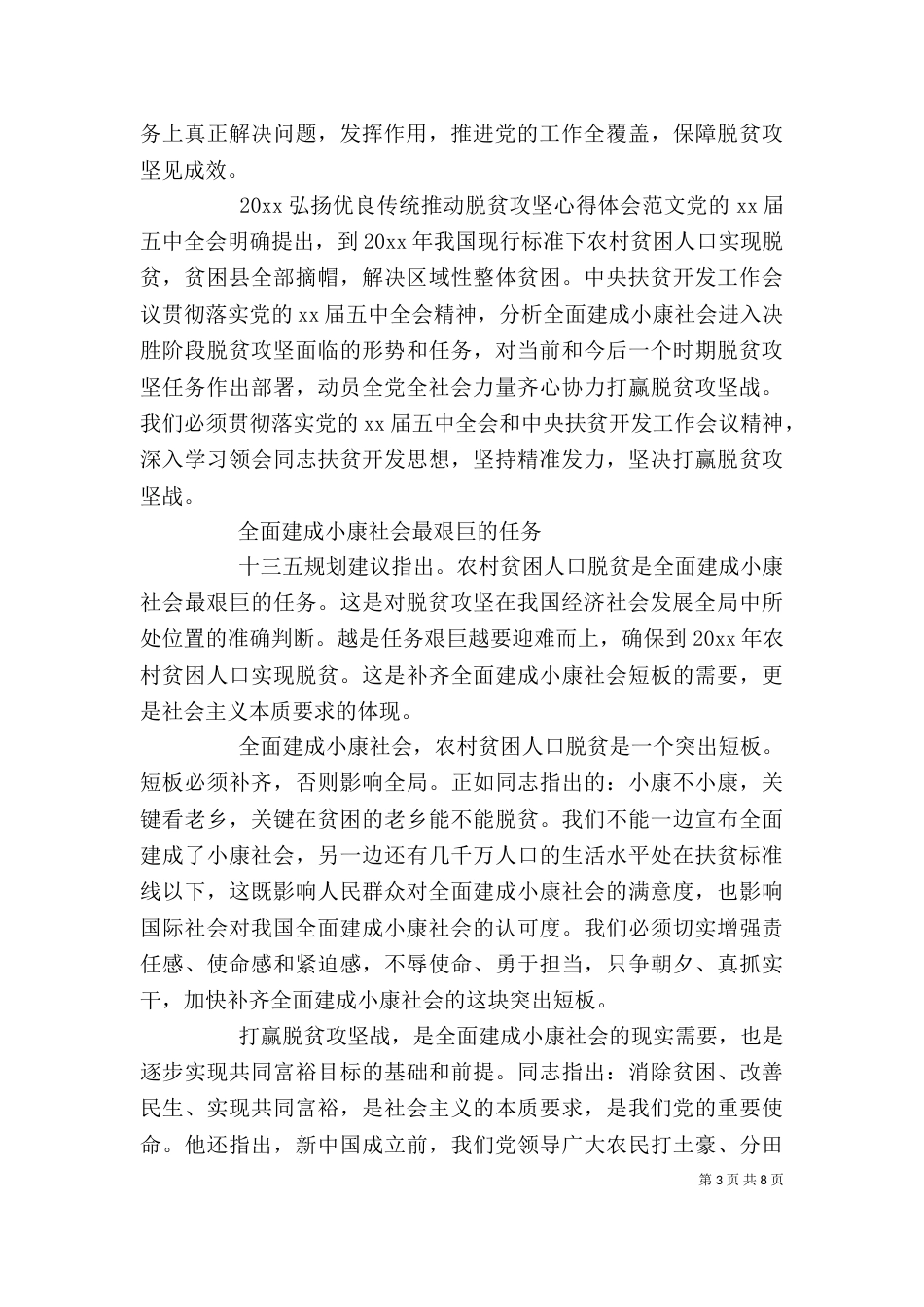 脱贫攻坚心得体会范文_第3页