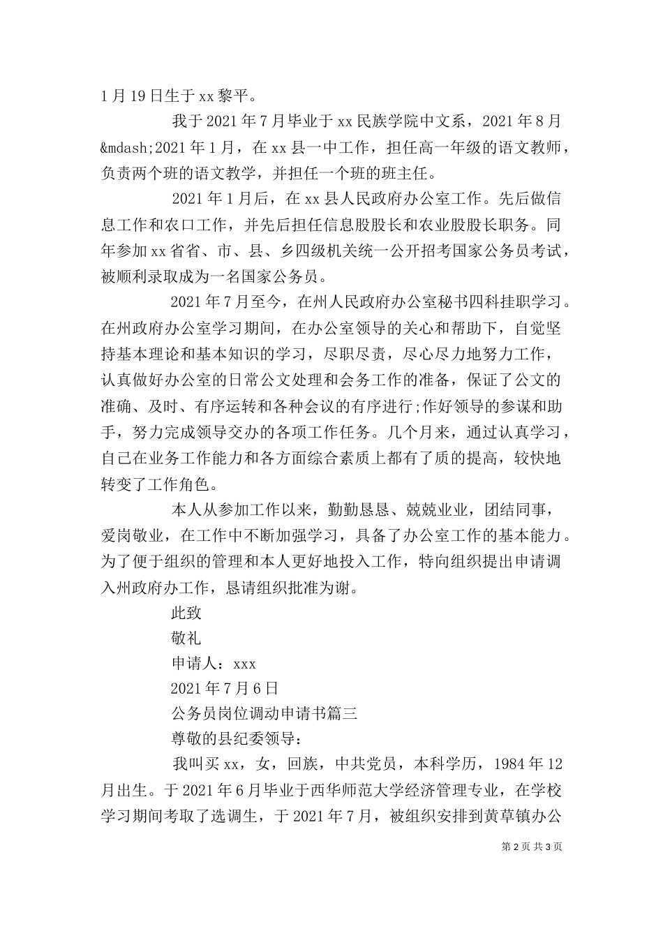 公务员岗位调动申请书_第2页