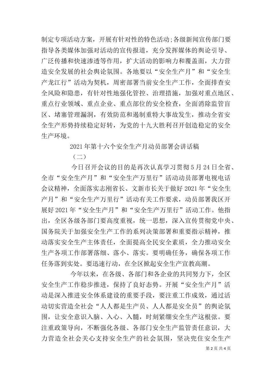 安全月动员讲话稿（四）_第2页