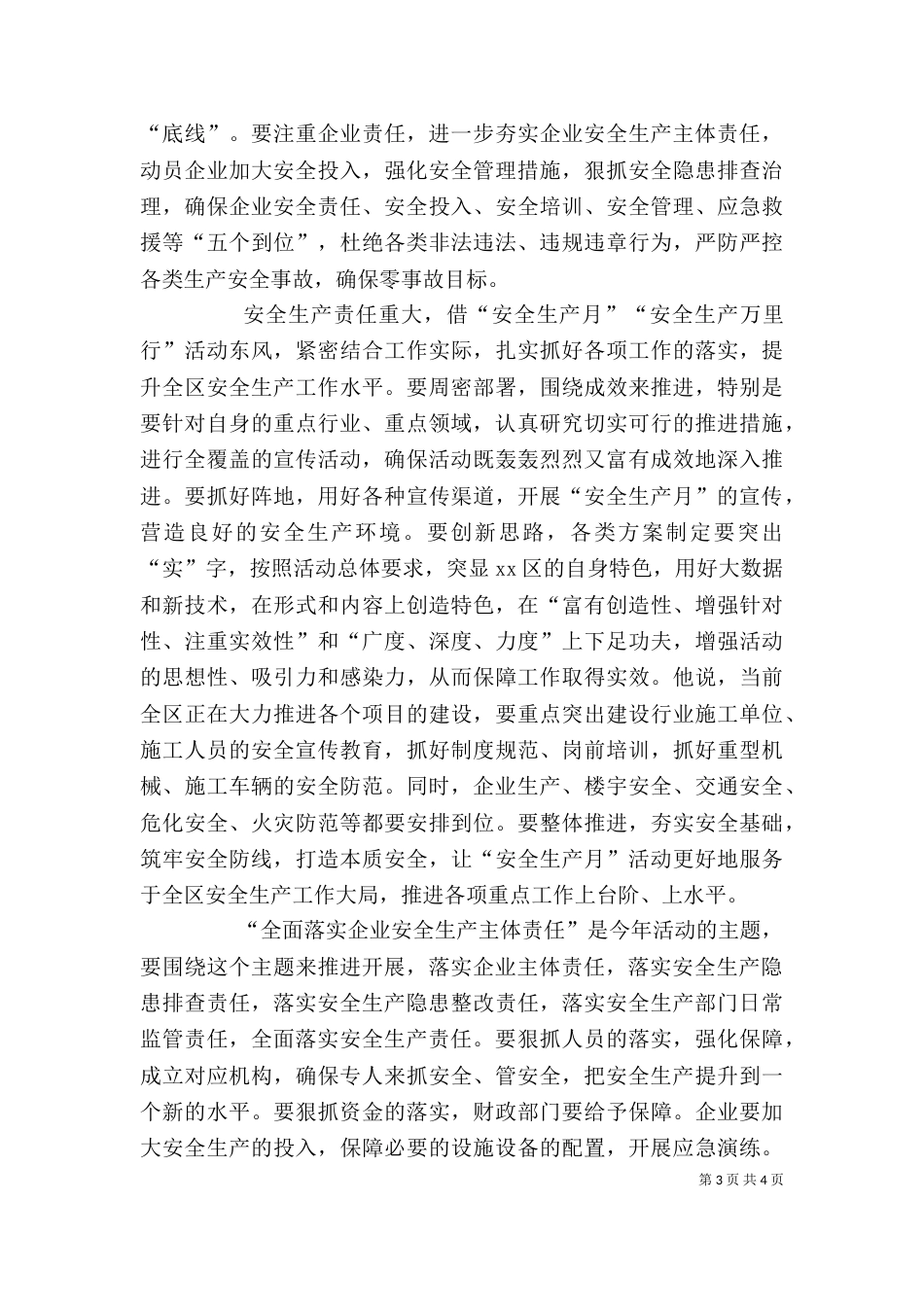 安全月动员讲话稿（四）_第3页