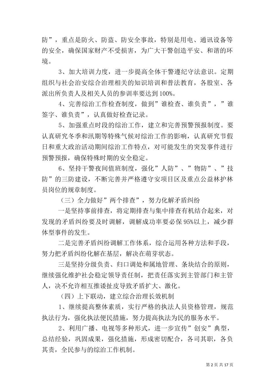社会治安综合治理工作要点_第2页