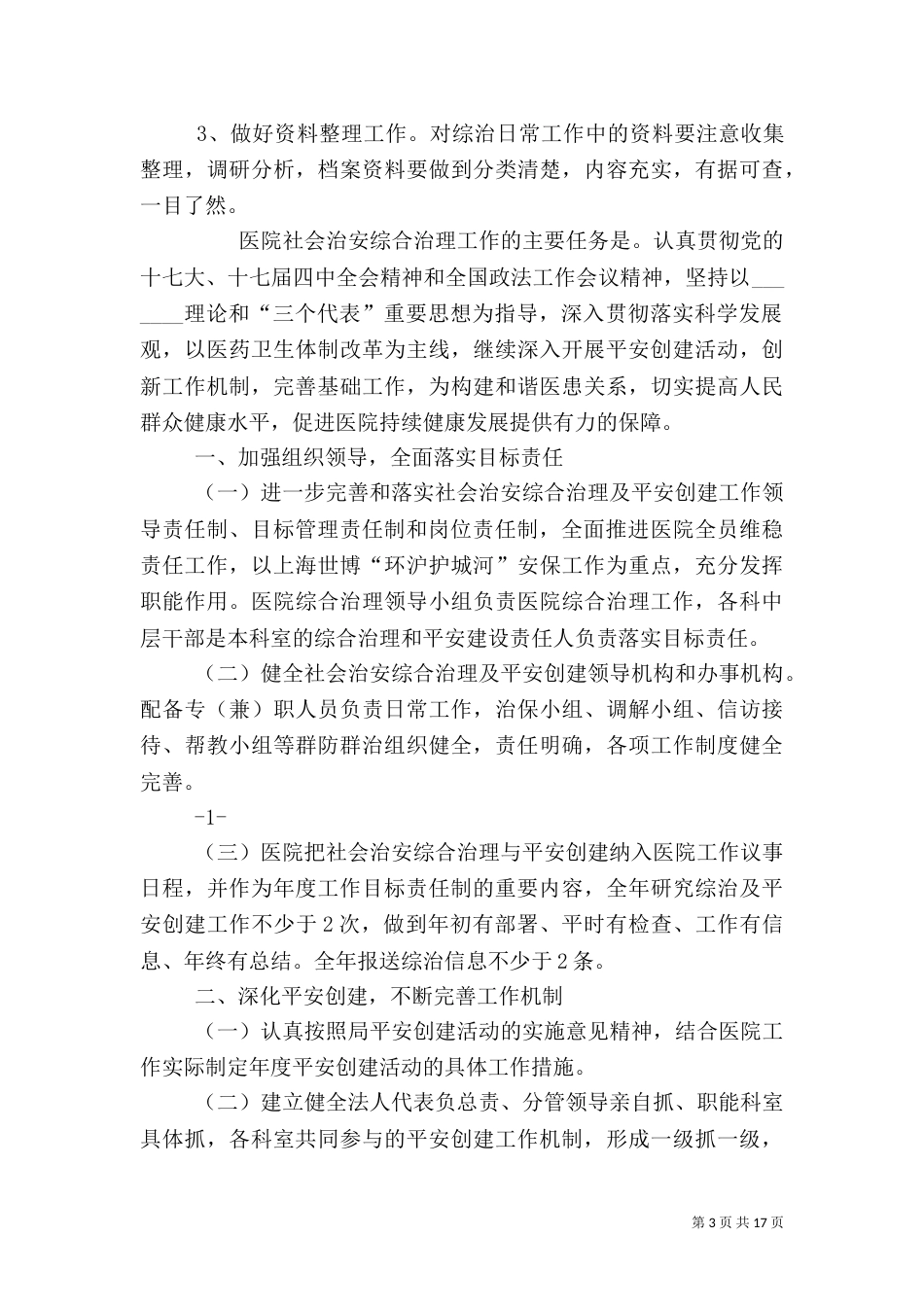 社会治安综合治理工作要点_第3页