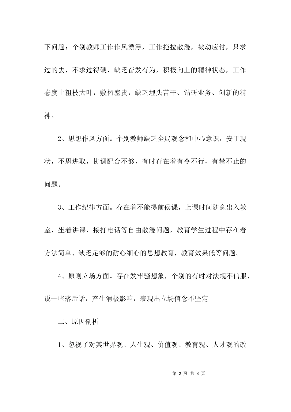 （精选）学校自查整改报告_第2页