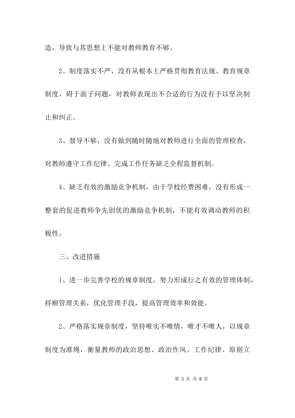 （精选）学校自查整改报告_第3页