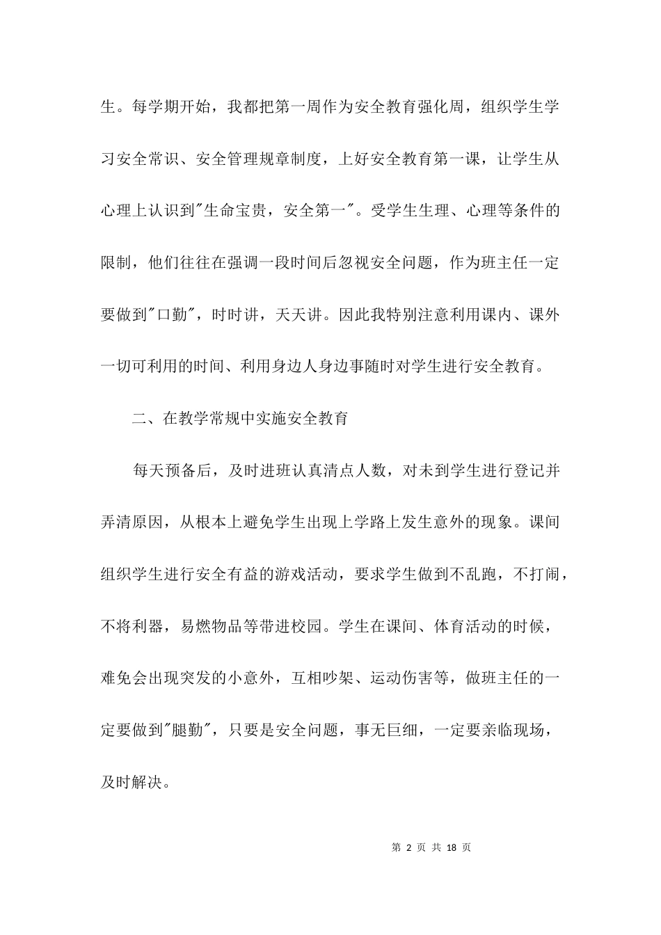 班主任安全教育剖析材料3篇 (2)_第2页