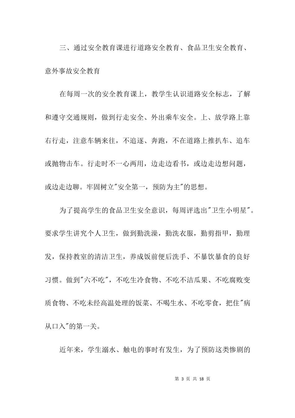班主任安全教育剖析材料3篇 (2)_第3页