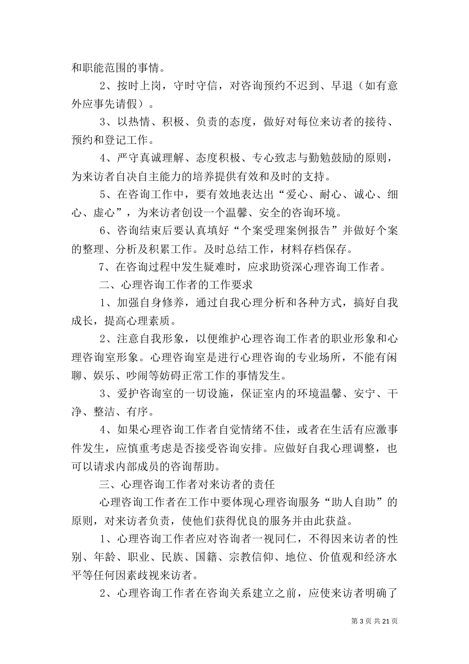 健康教育规章制度_第3页