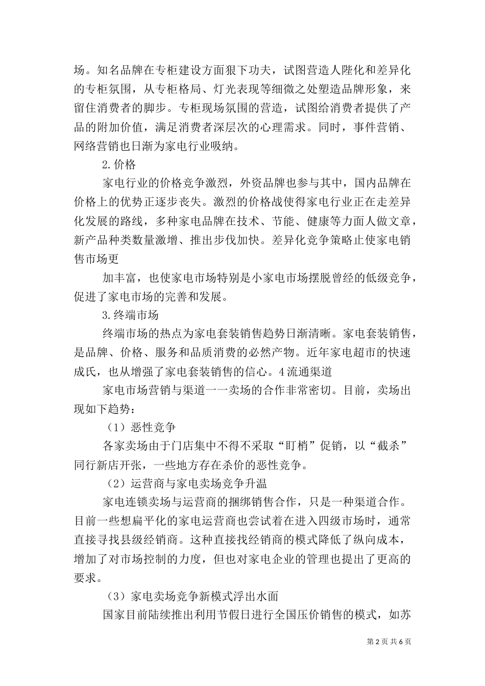 我国银行业行业分析报告[定稿]（二）_第2页