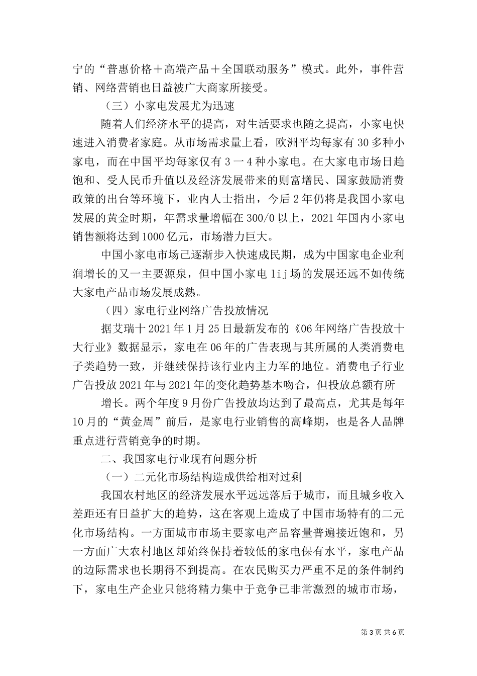 我国银行业行业分析报告[定稿]（二）_第3页