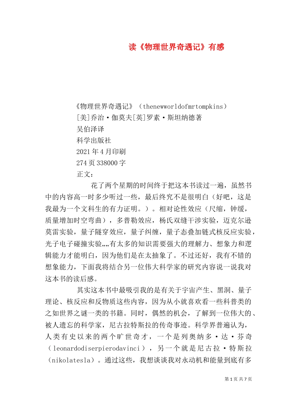 读《物理世界奇遇记》有感_第1页