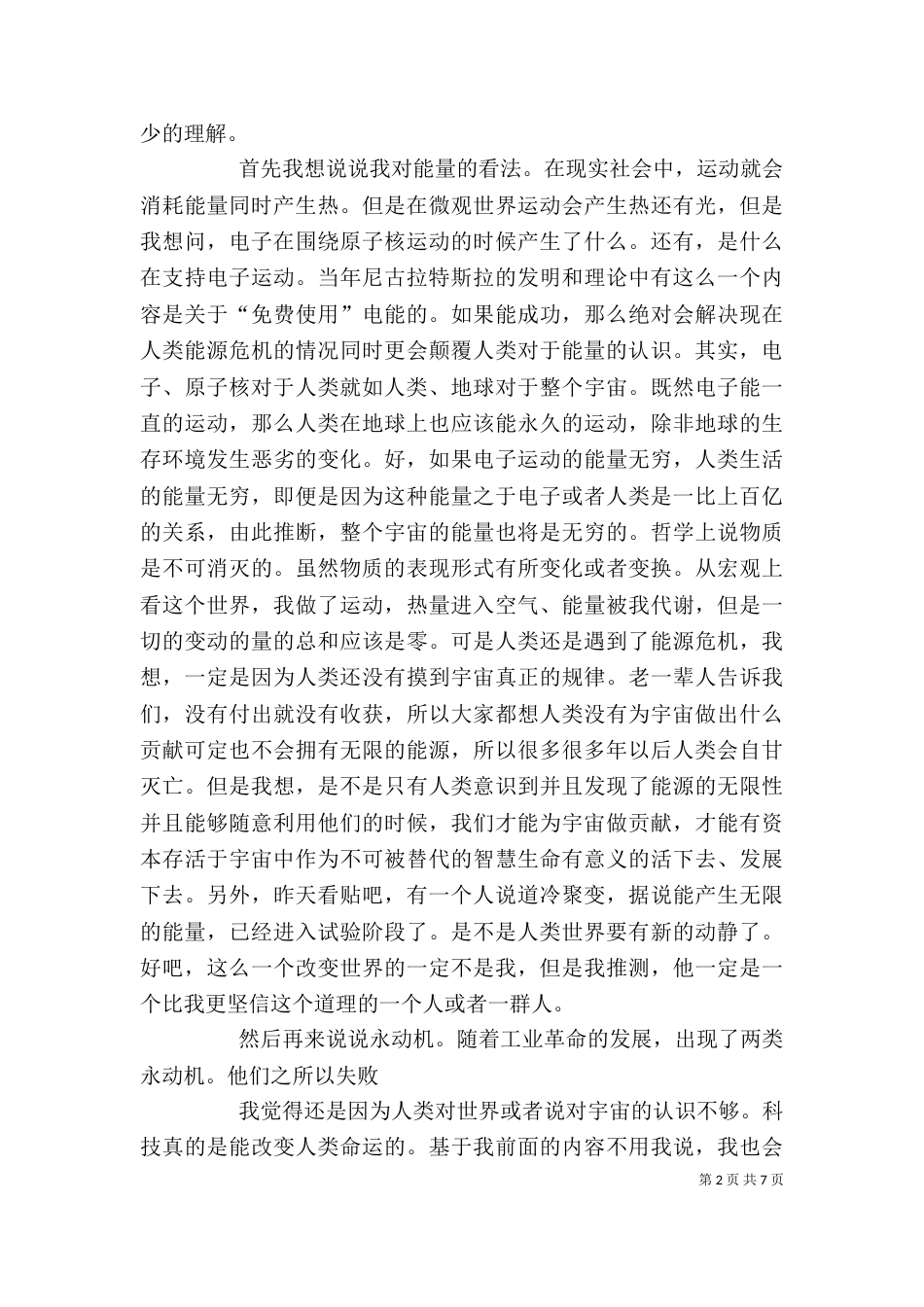 读《物理世界奇遇记》有感_第2页
