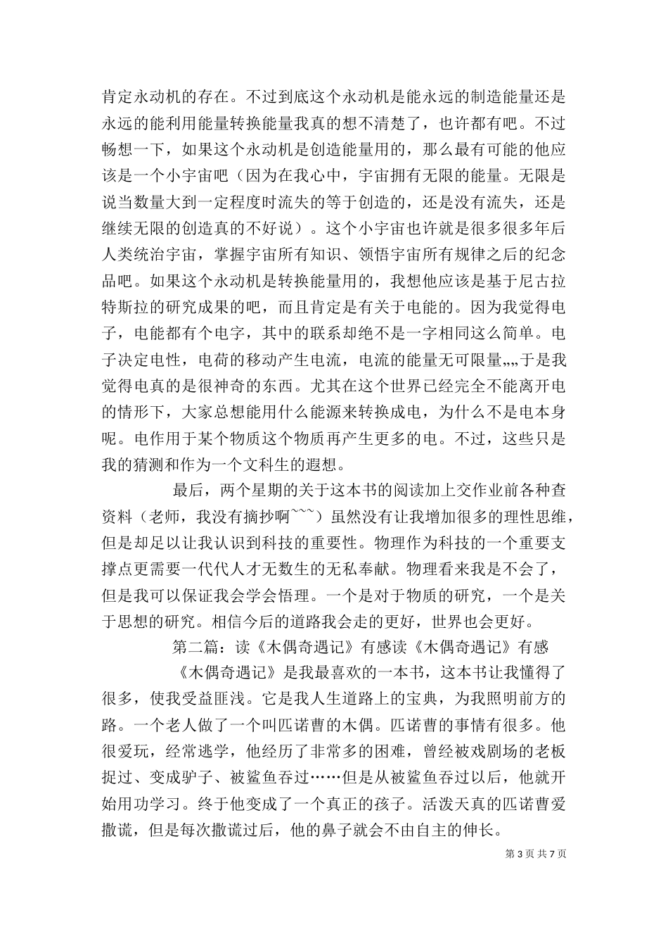 读《物理世界奇遇记》有感_第3页