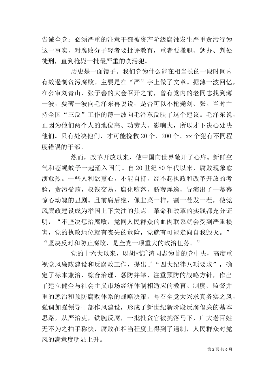 学习心得体会和发言提纲_第2页
