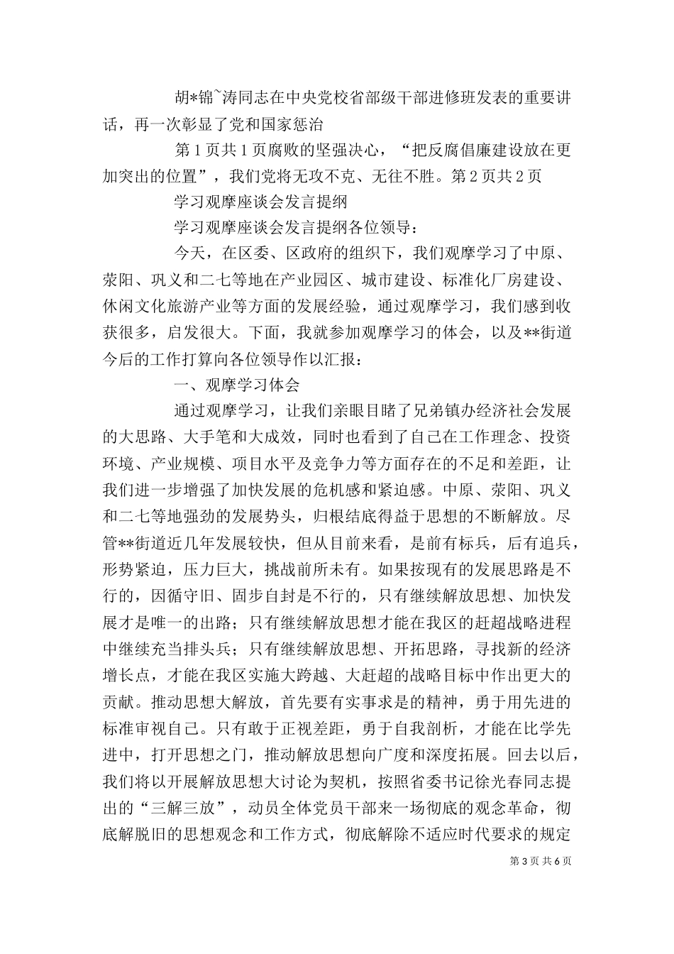 学习心得体会和发言提纲_第3页