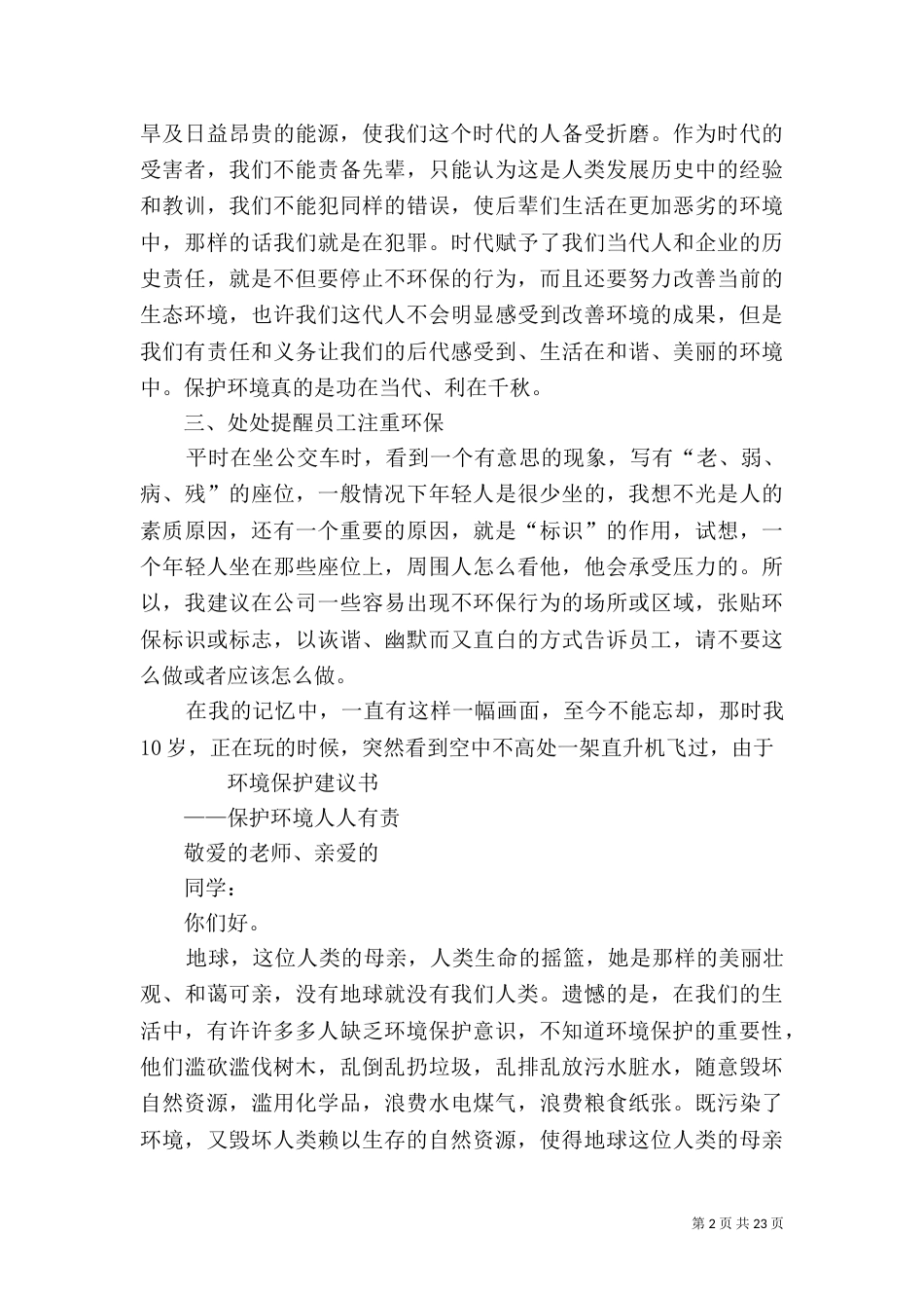 对环境保护的倡议_第2页