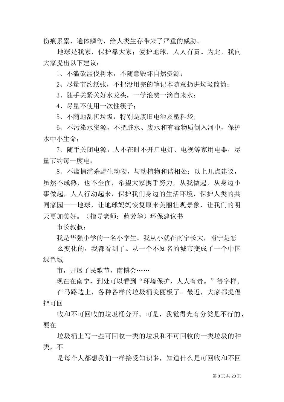 对环境保护的倡议_第3页