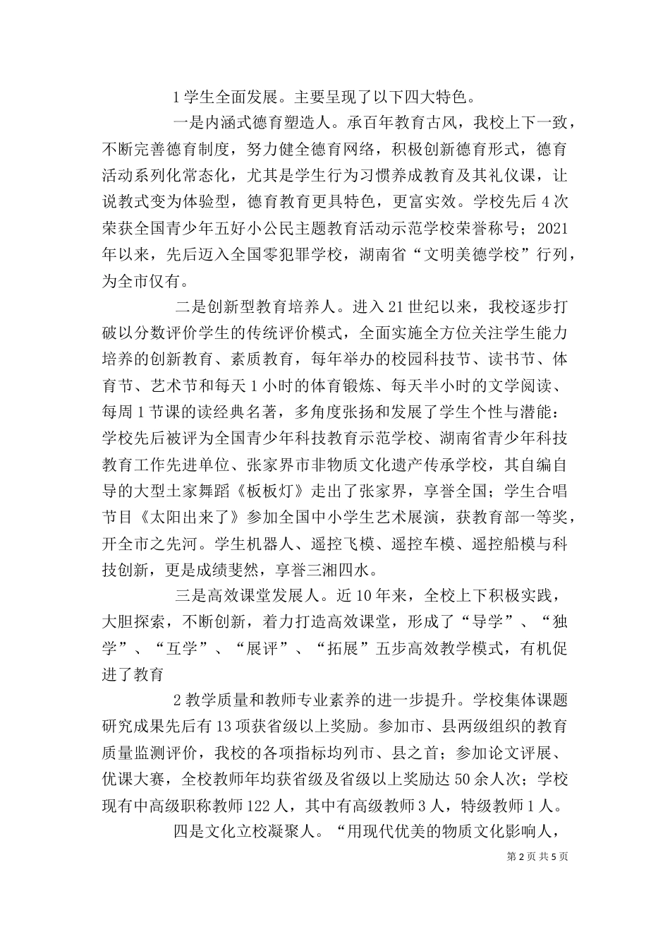 开放日校长讲话稿：家校携手  成就希望（九）_第2页