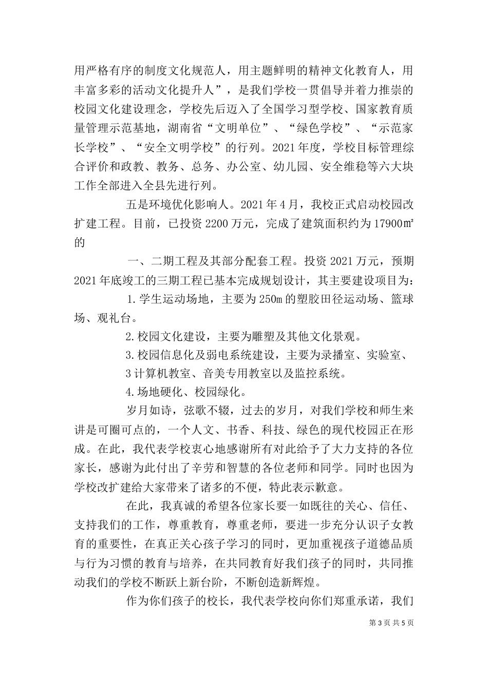 开放日校长讲话稿：家校携手  成就希望（九）_第3页