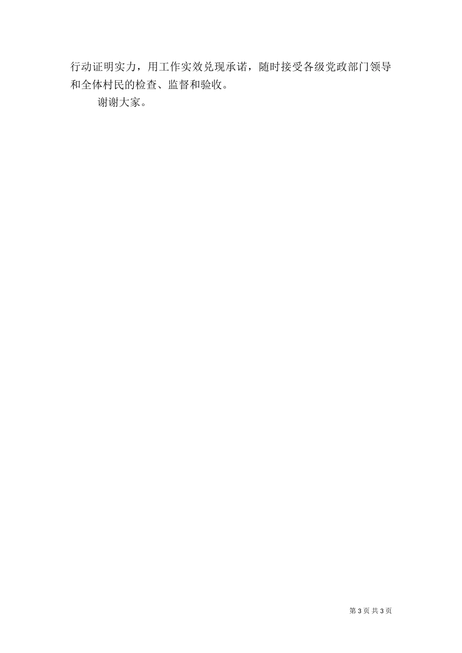 竞选村干部演讲稿（六）_第3页