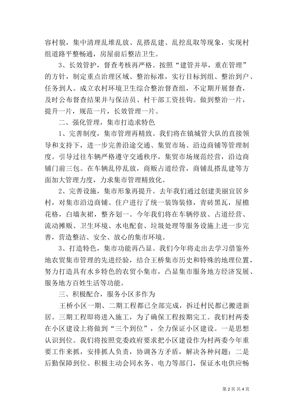 农村环境整治表态发言稿_第2页