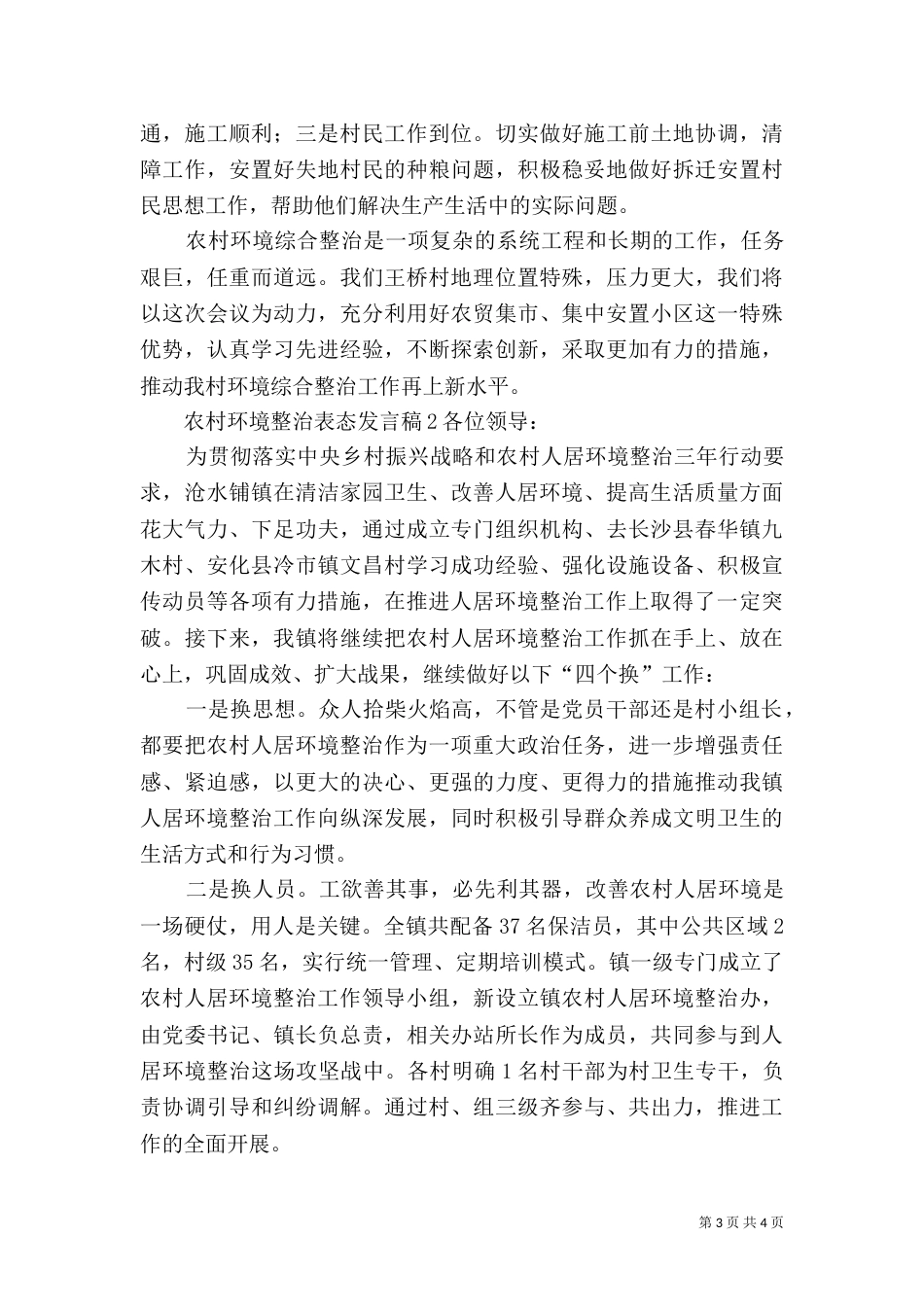 农村环境整治表态发言稿_第3页