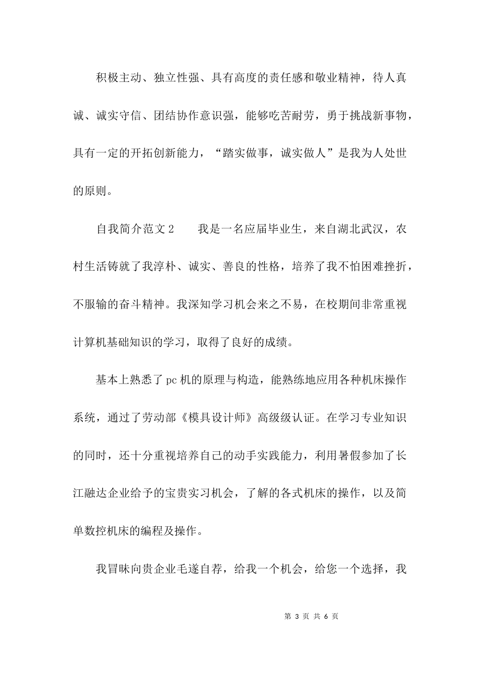 自我简介范文4篇_第3页