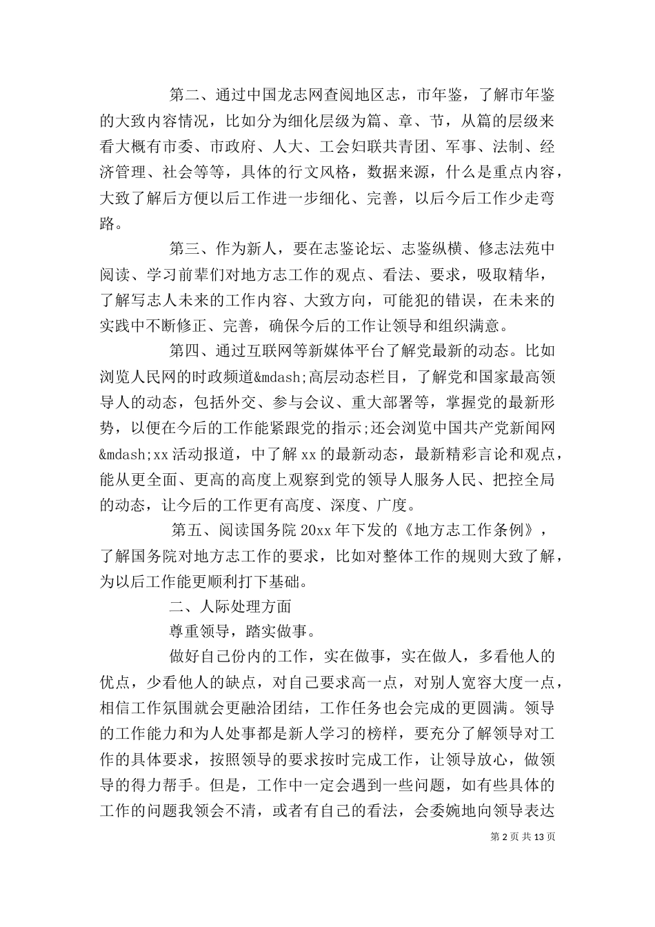 2023公务员个人工作计划_第2页