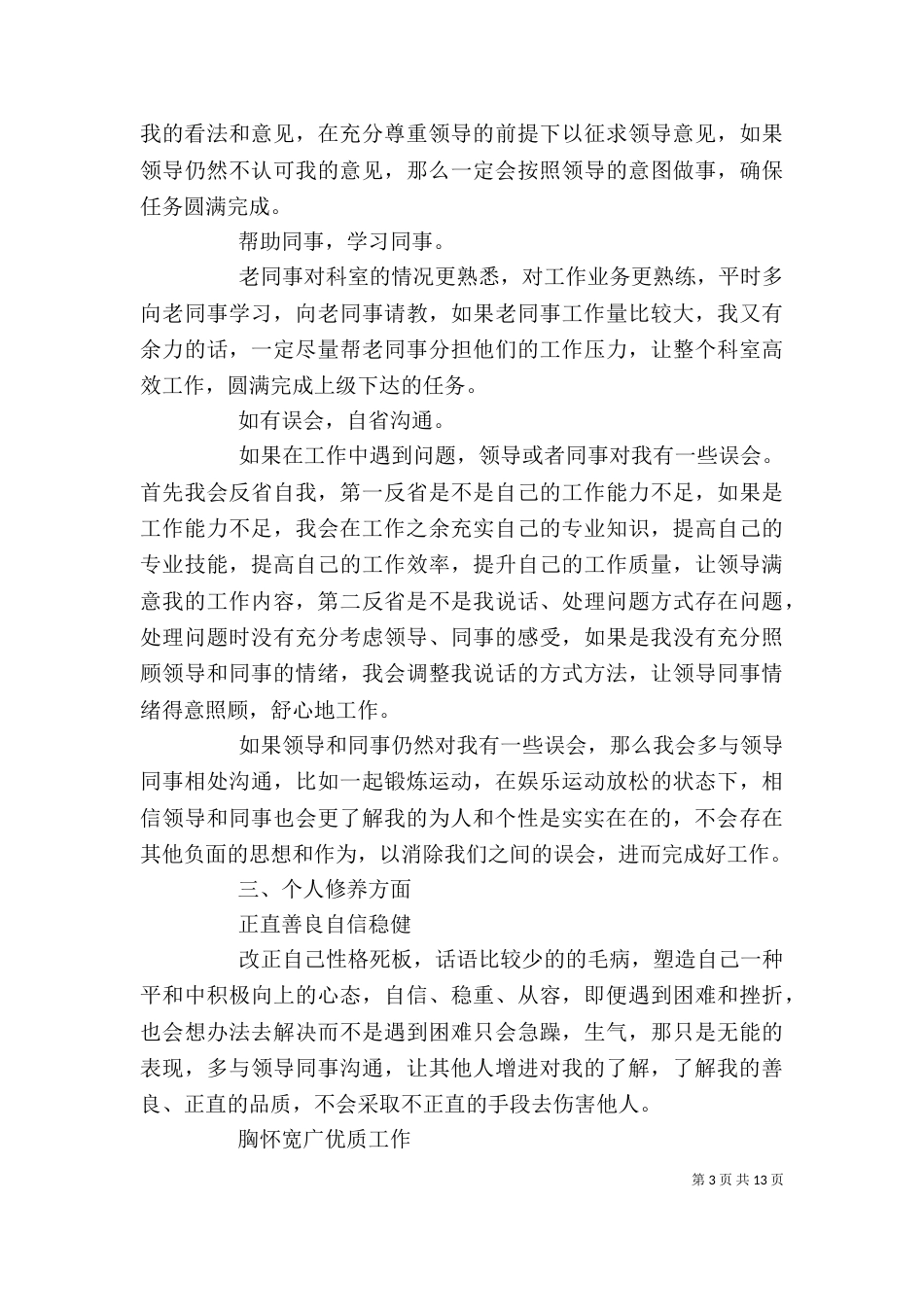 2023公务员个人工作计划_第3页