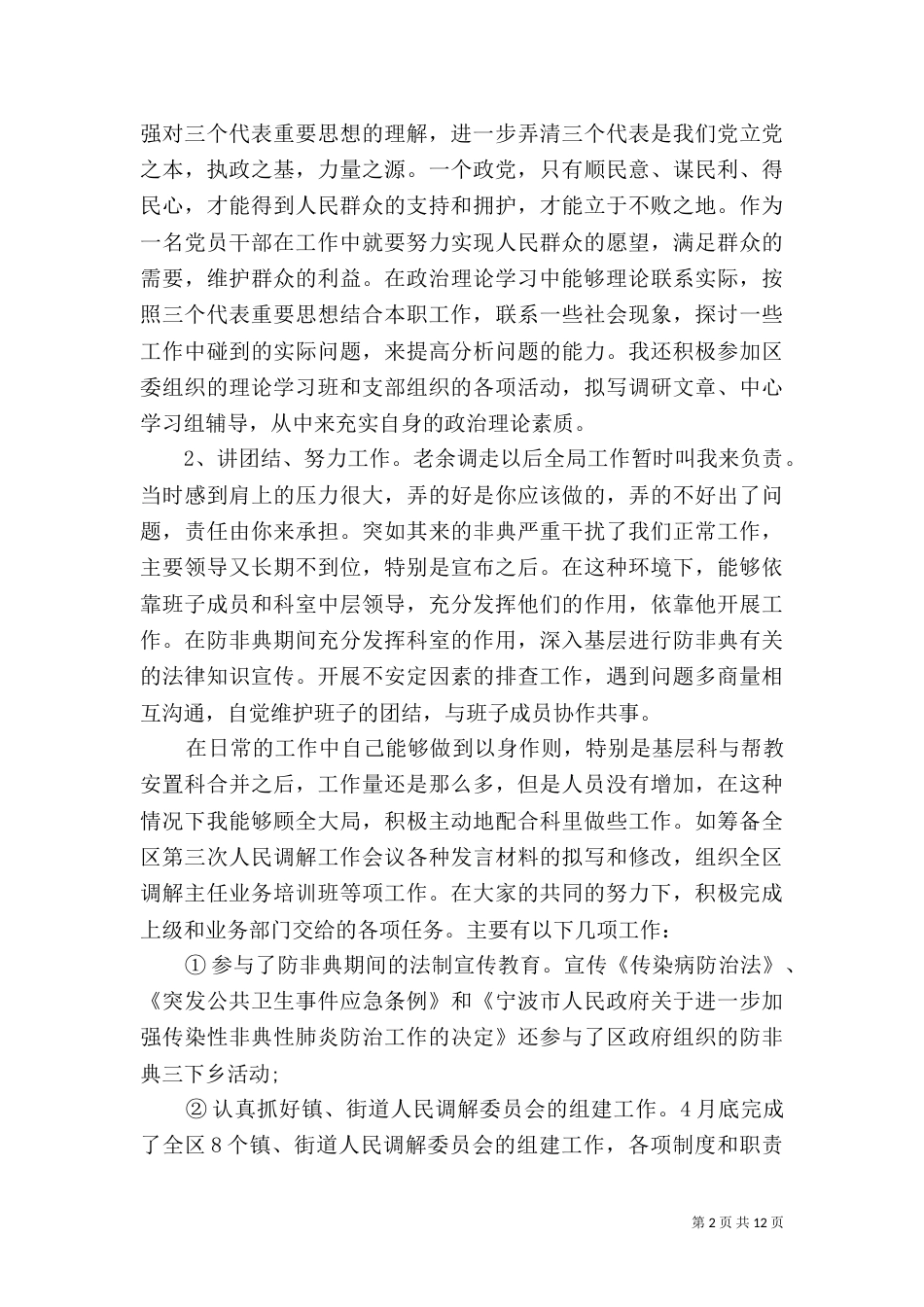 司法局副局长述职报告（二）_第2页