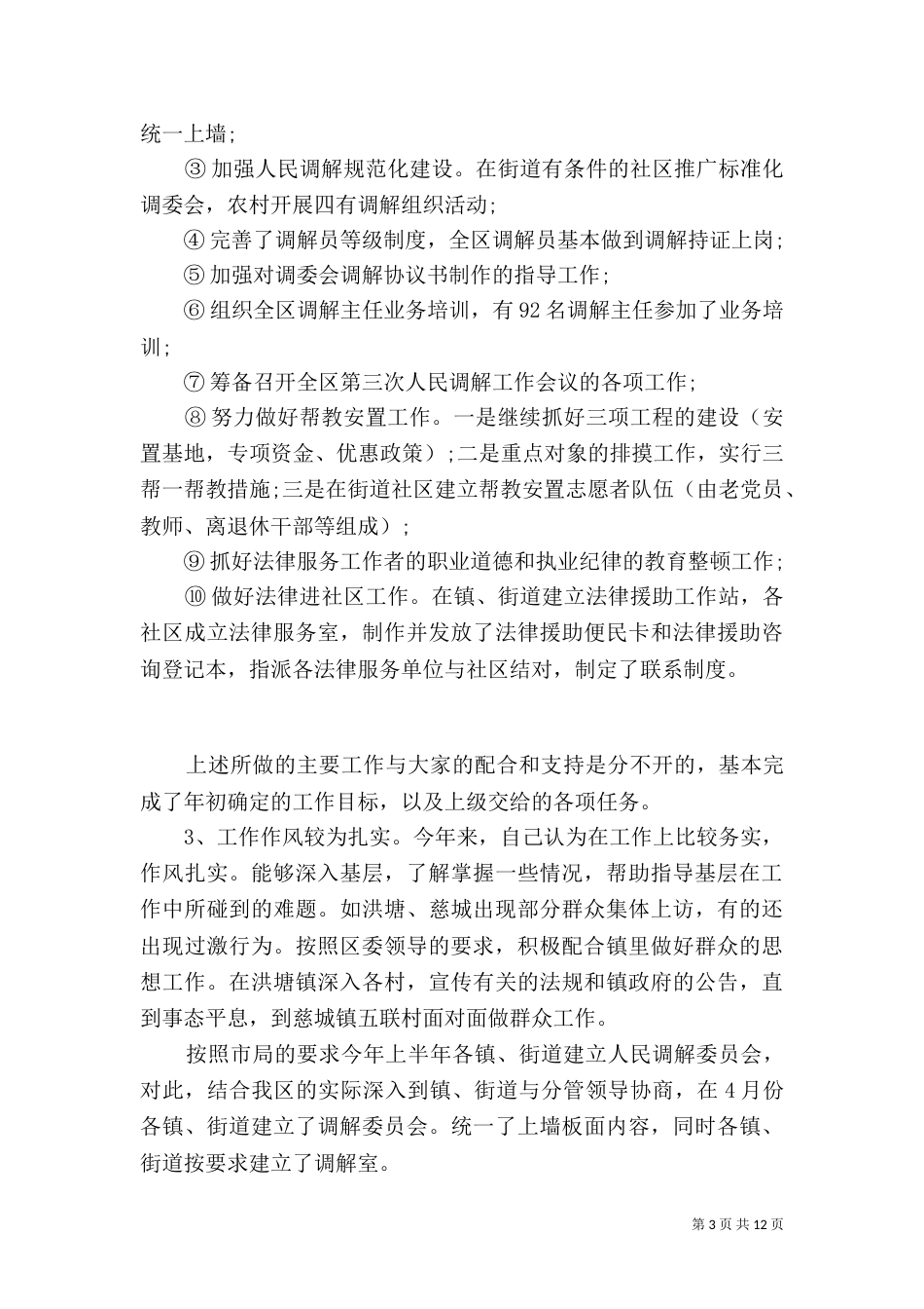 司法局副局长述职报告（二）_第3页