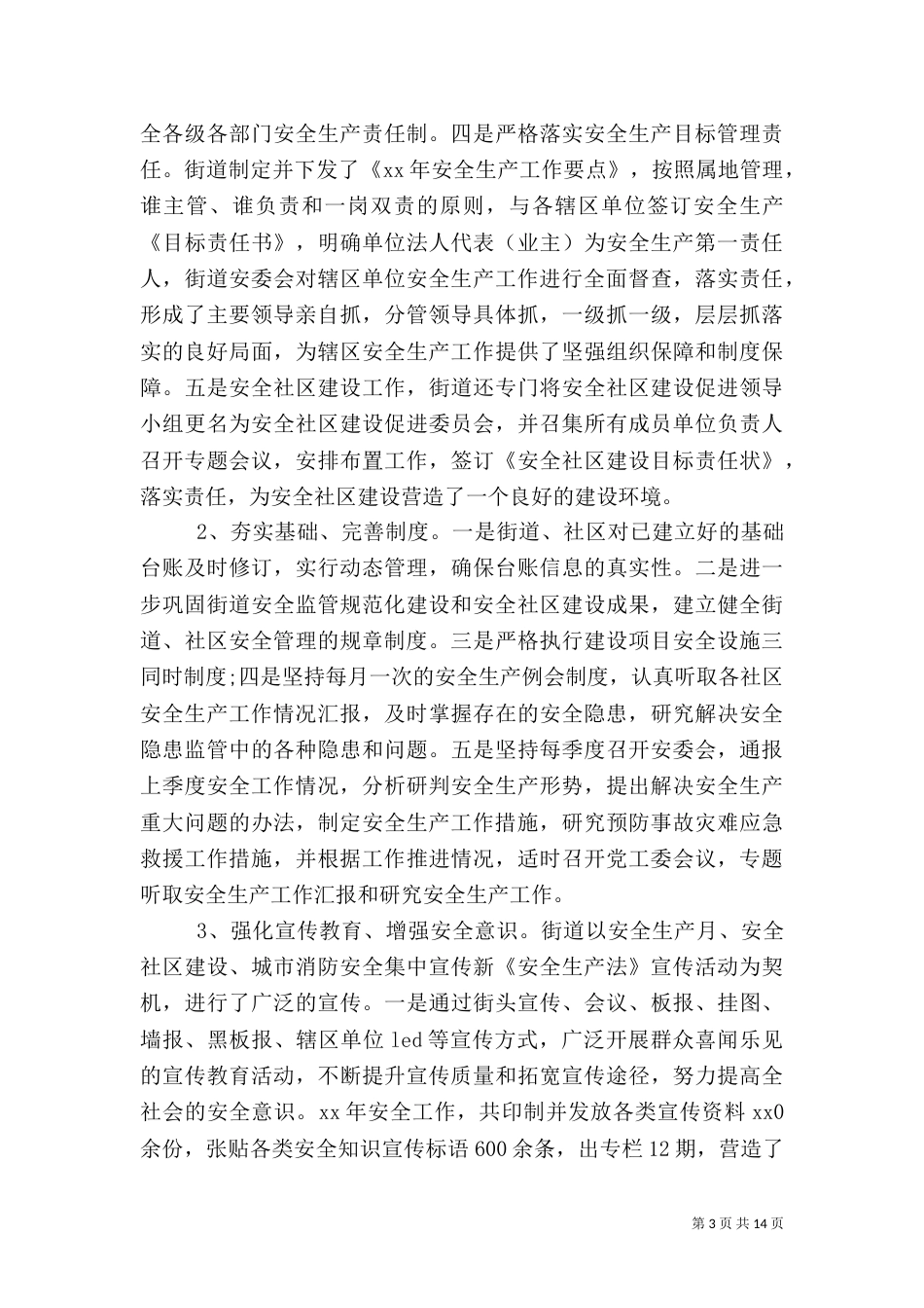 单位安全生产问题自查报告范文5篇_第3页